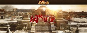 龙凤星王烈火合击