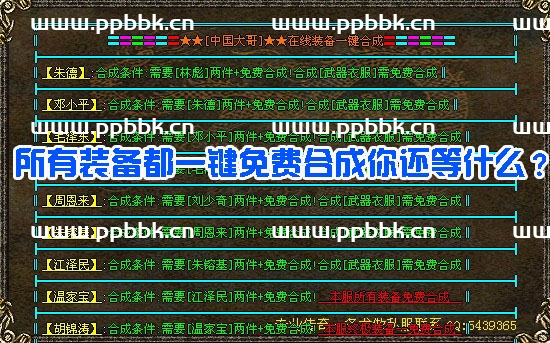 火暴贼拉牛逼传奇去漏洞版