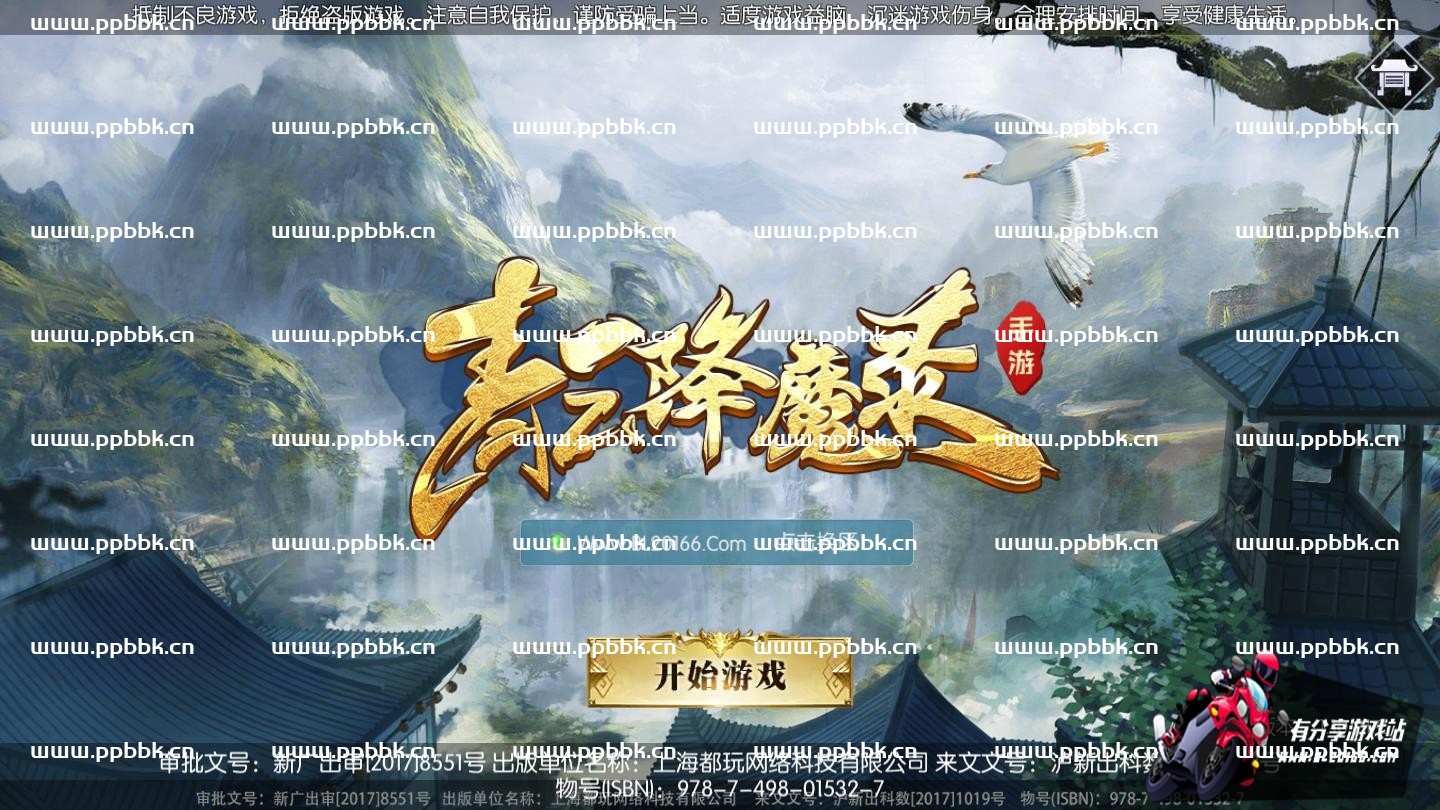 青云降魔录VM一键端+手工端+授权后台+安卓苹果+视频教程