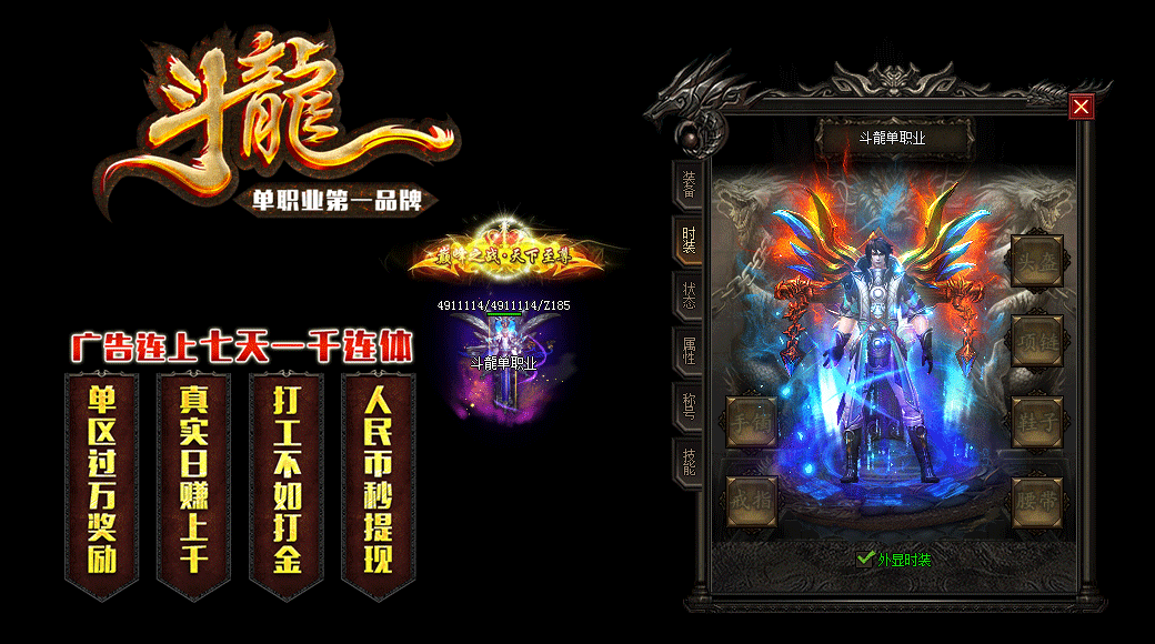 0910-2  斗龙打金单职业传奇公益版本