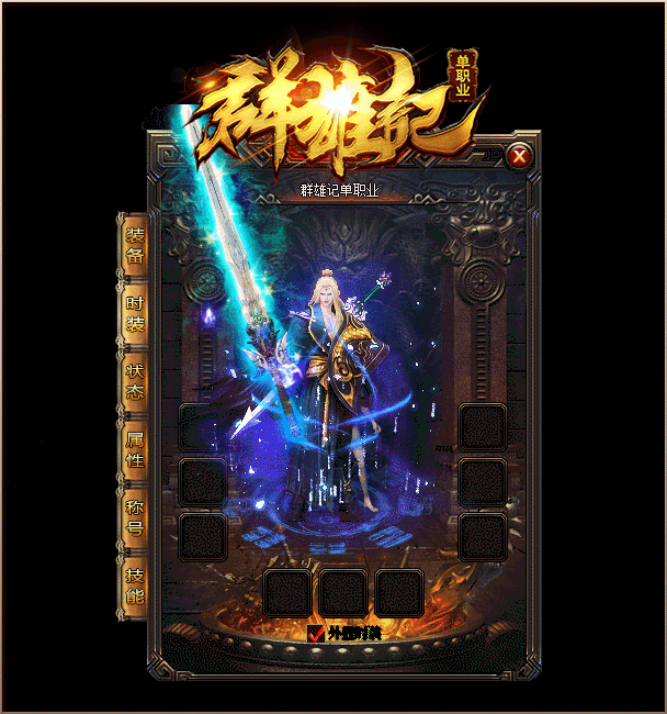 0531-6月独家群雄记争霸六道单职业传奇版本