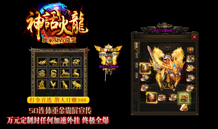 1.82至尊神话火龙