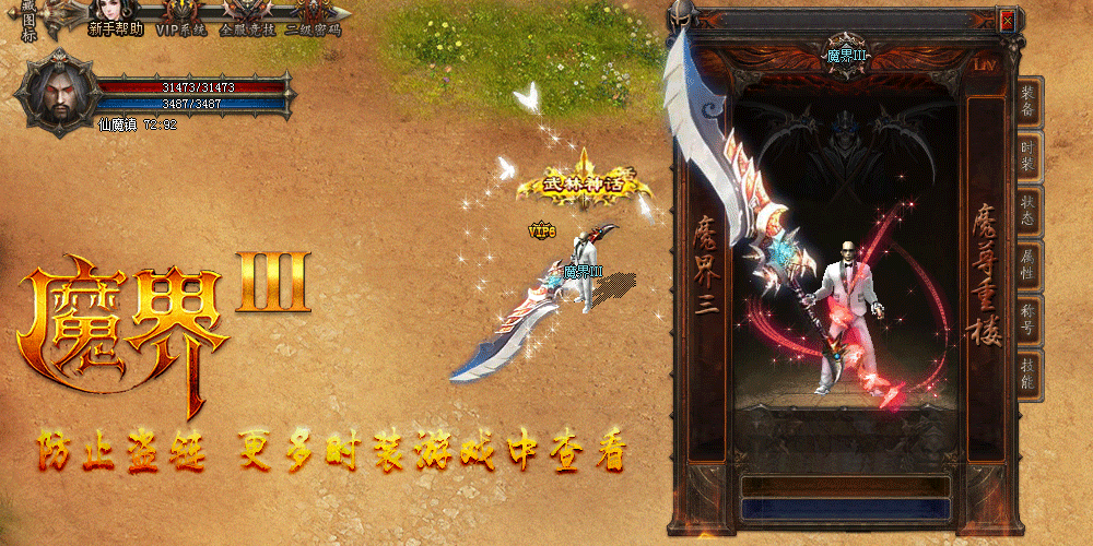LF魔界Ⅲ魔尊重楼微变单职业