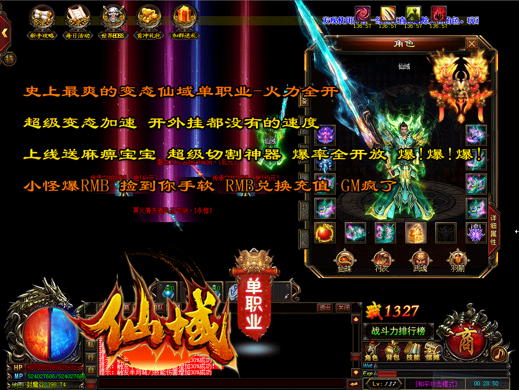 5月fhgjhk仙域单职业靓装全新版