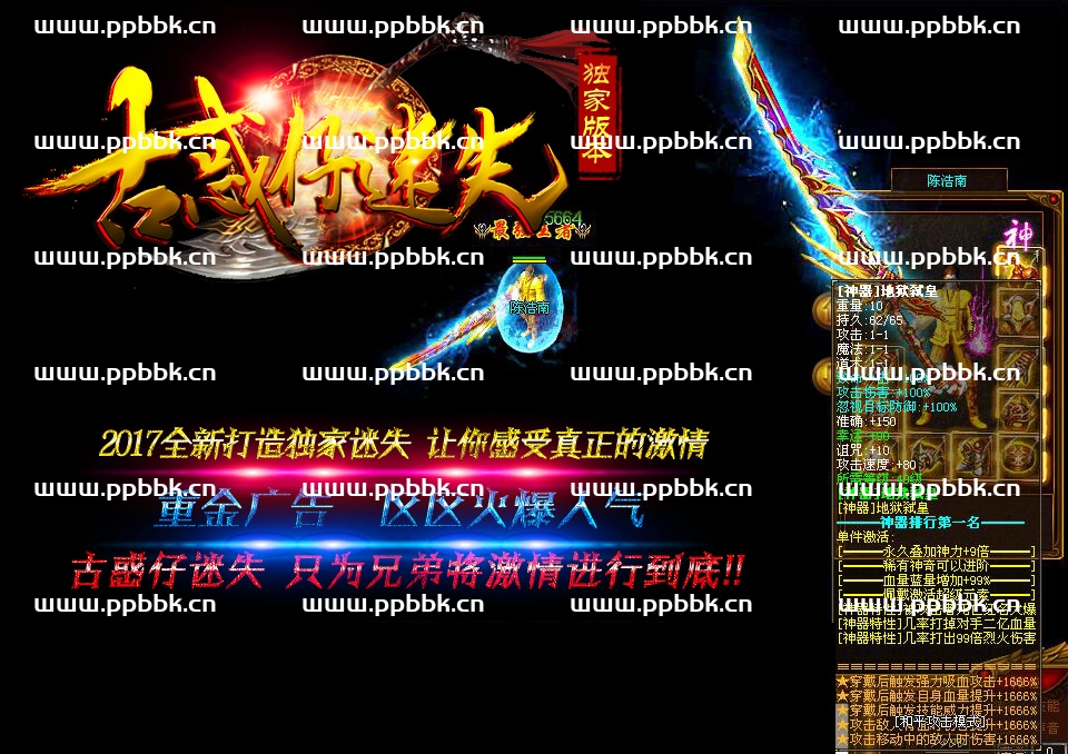 9月fhvff新版古惑仔迷失神器传奇服务端