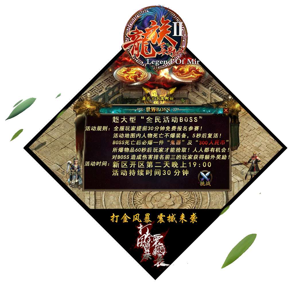 龙珠II单职业LF