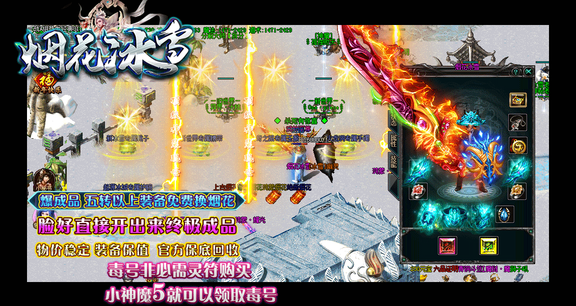 6161 独家烟花冰雪第二季神魔20带实物奖励客户端-带假人_GOM引擎