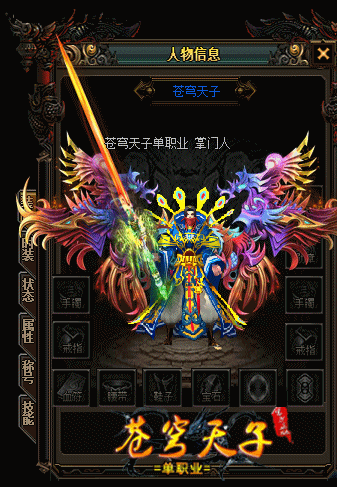 苍穹天子单职业
