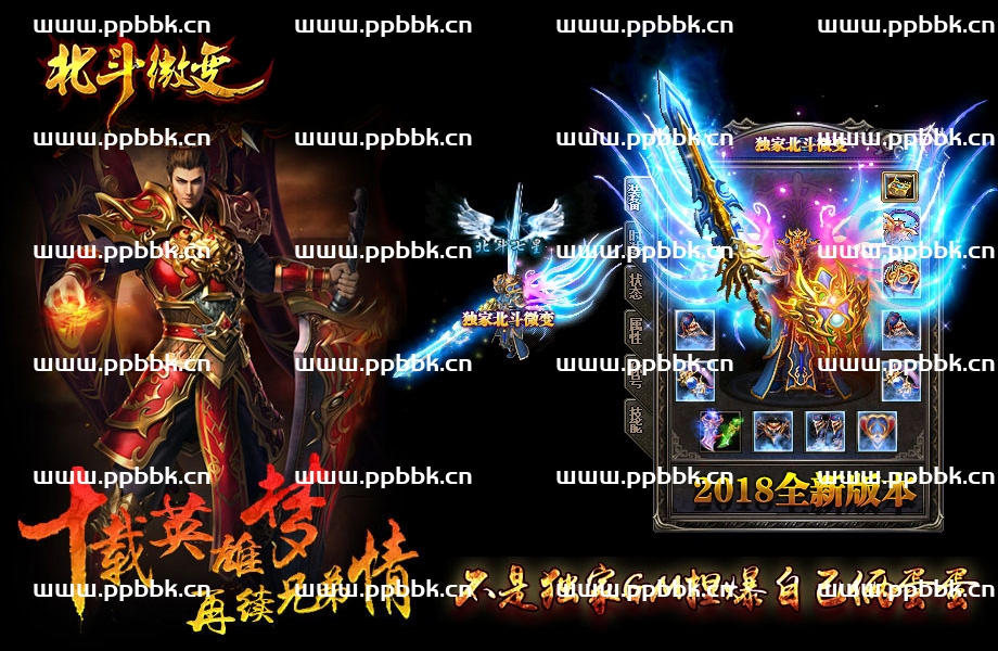 北斗微变靓装传奇版本