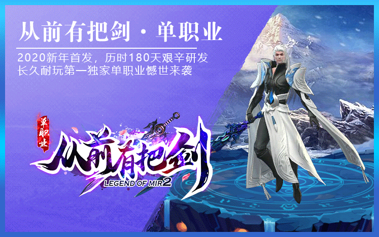 从前有把剑打金单职业独家奇遇功能大F 版本1