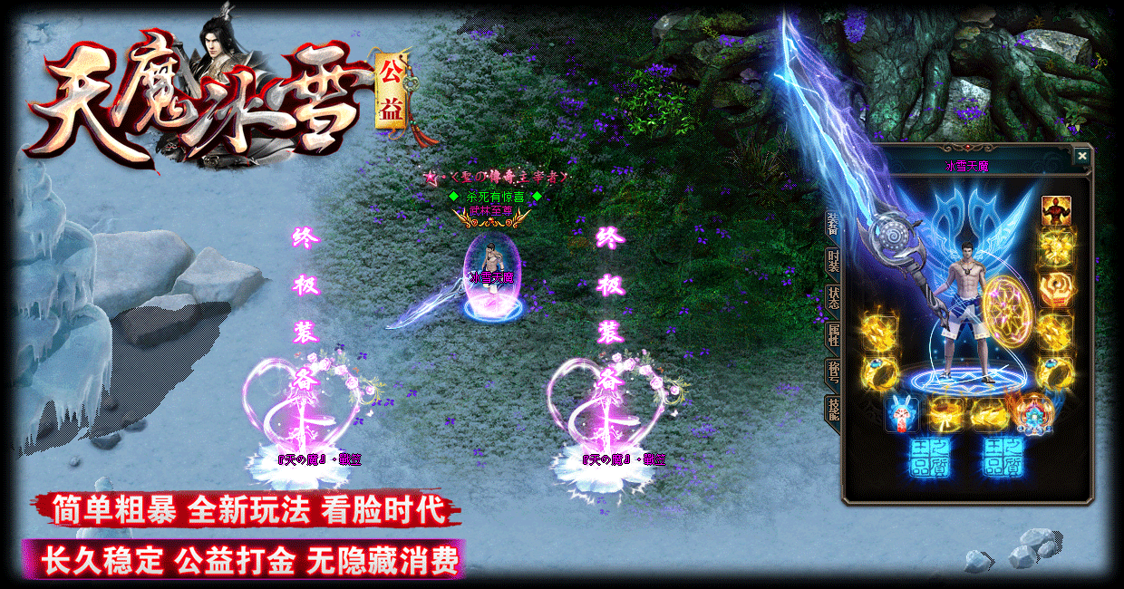 15-794最新09月独家授权天魔公益冰雪三职业传奇版本-带假人MirServer
