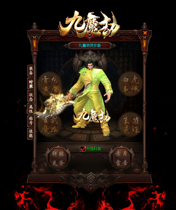 九魔劫商业开区版