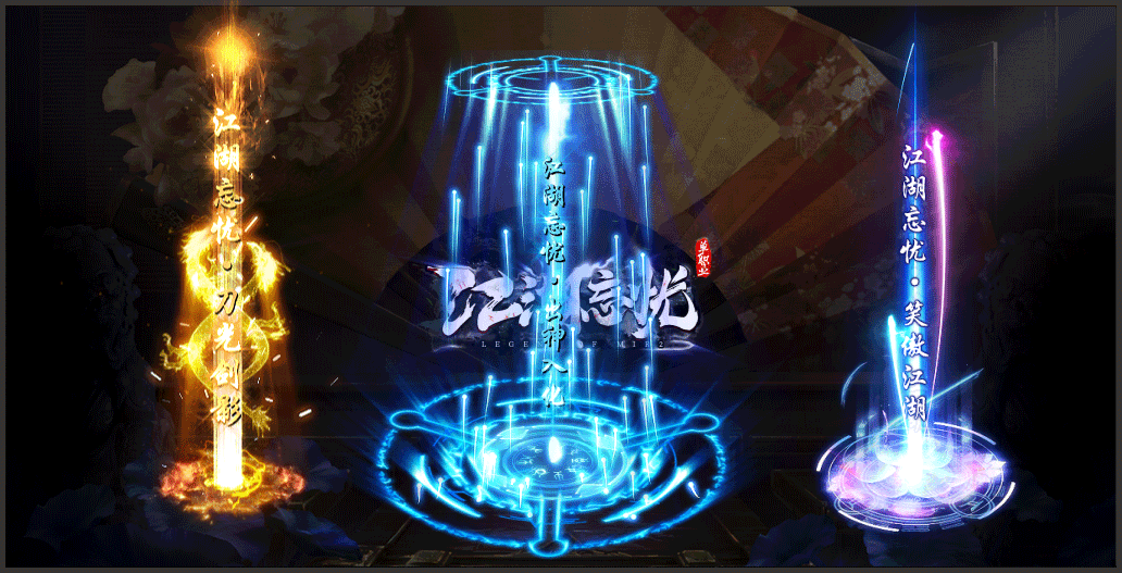 江湖忘忧2