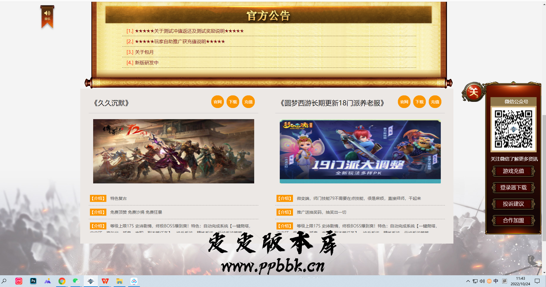 传奇多版本导航首页代php后台