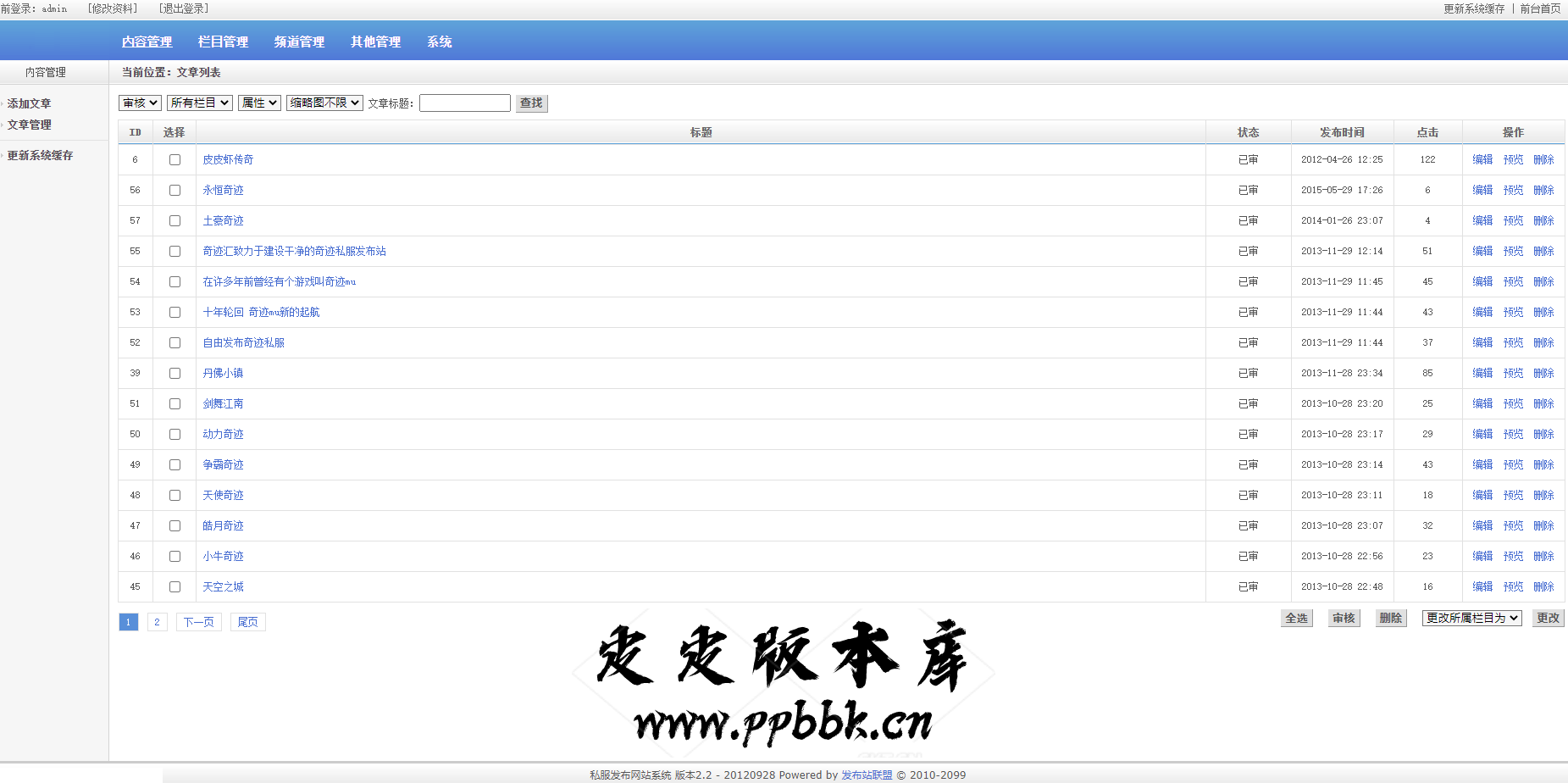 最新版DNF传奇发布站HTML5后台版本