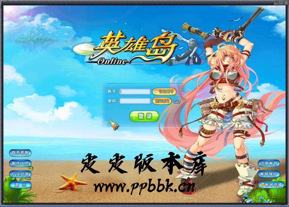 英雄岛