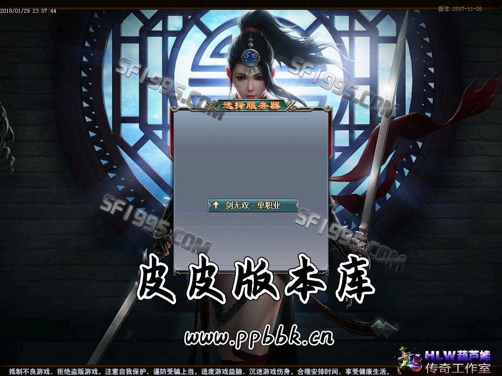 剑无双·单职业