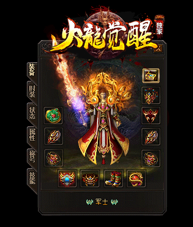 14-046最新09月独家公益火龙复古单职业火龙觉醒传奇版