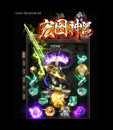 宏图神器