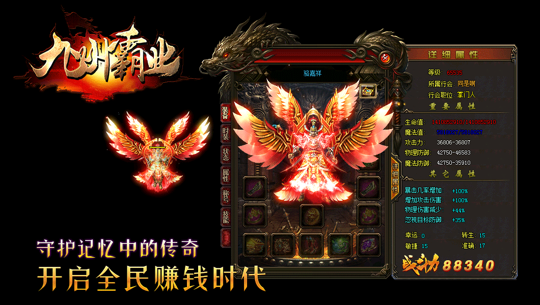九州霸业单职业