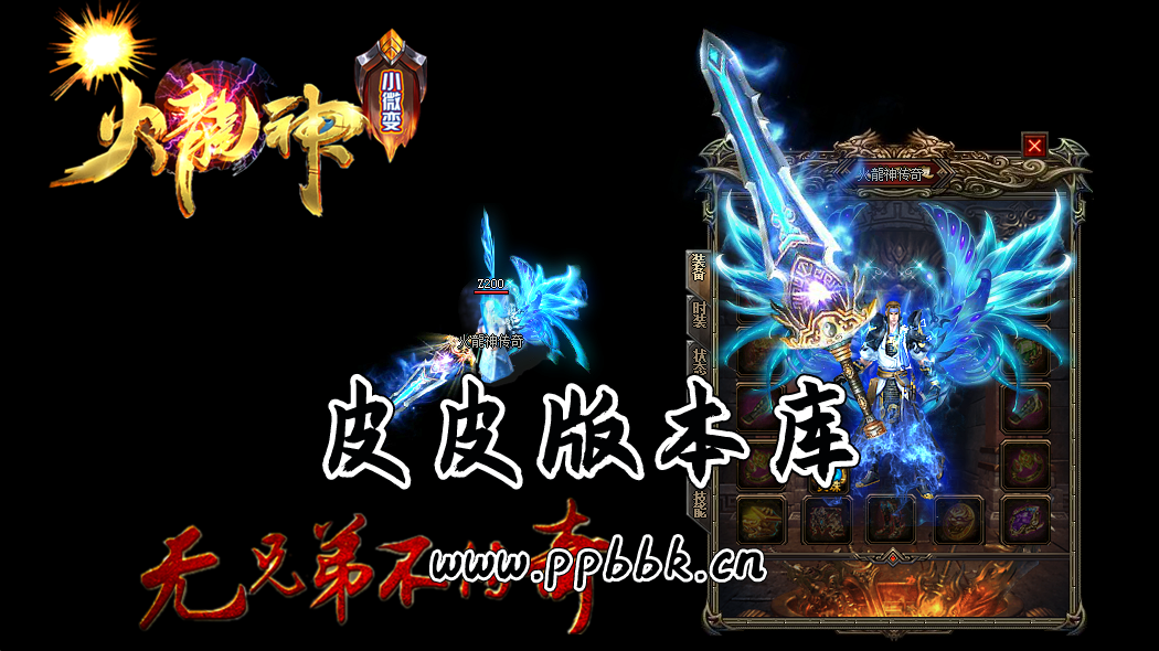 火龙神散人小微变