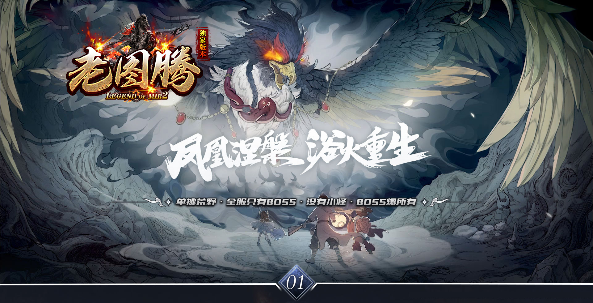 老图腾 单职业