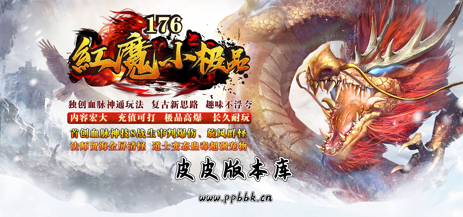 176红魔小极品+7