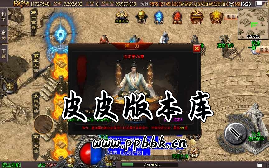 战神引擎传奇手游【星耀盛世第三季免授权版】2022整理特色服务端+魂骨+神力+五大陆+生肖