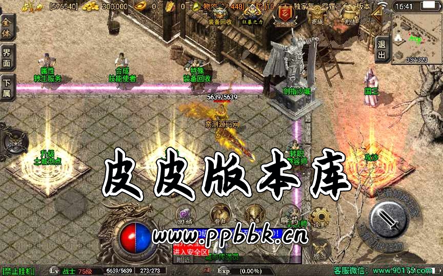 战神引擎传奇手游【盛世雷霆三合一白猪版】2022整理复古服务端+转生+多大陆+官职