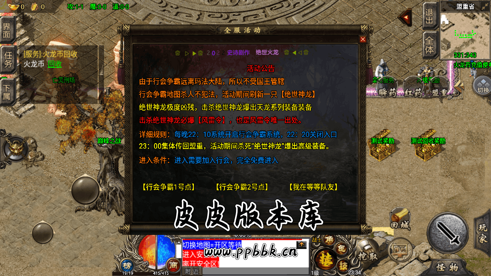 180 剑噬天下 绝世火龙手游  修复版 小兰离线版