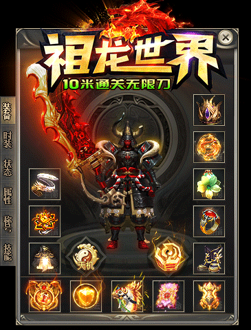 祖龙世界
