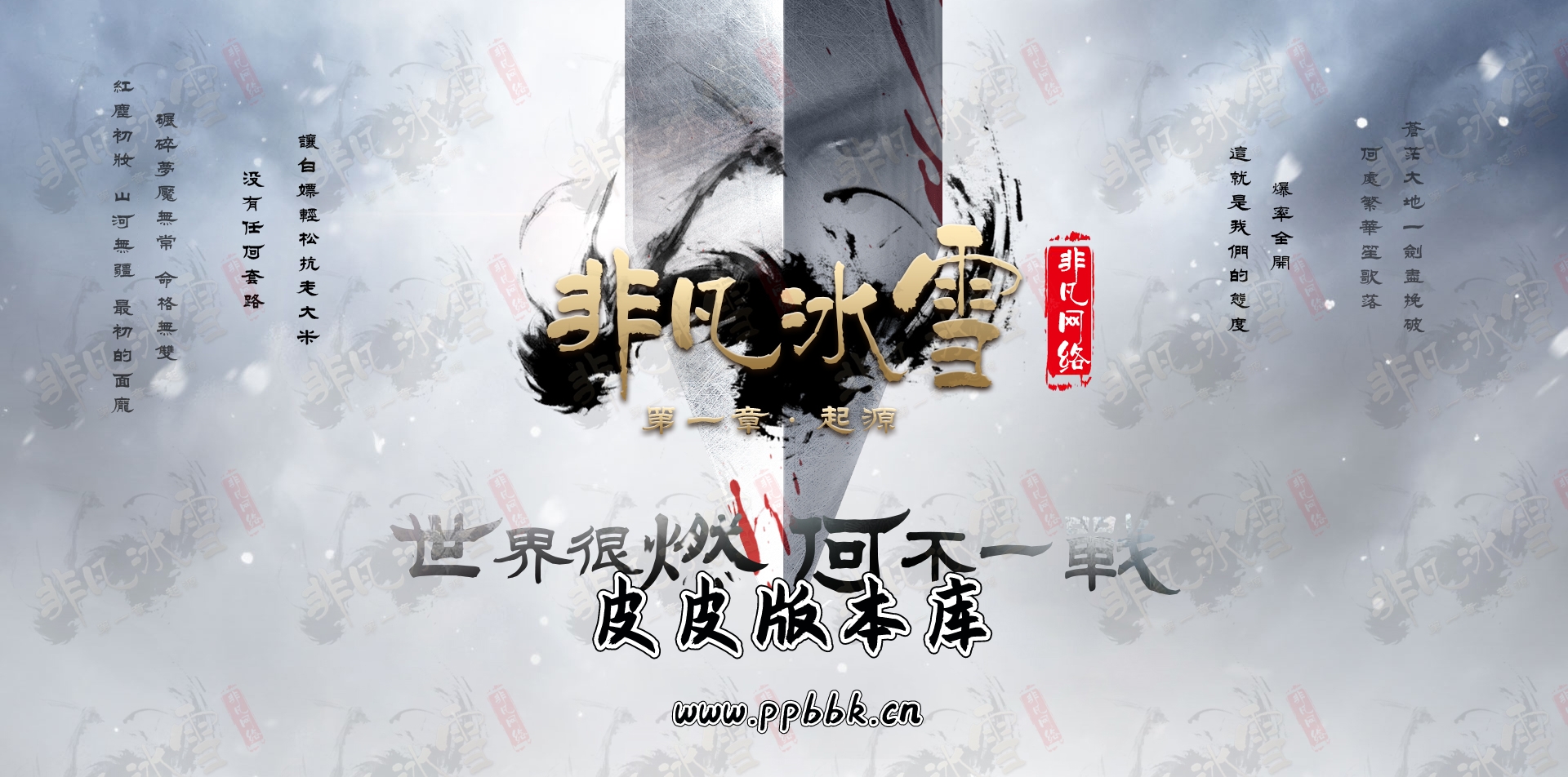 非凡冰雪-龙族引擎