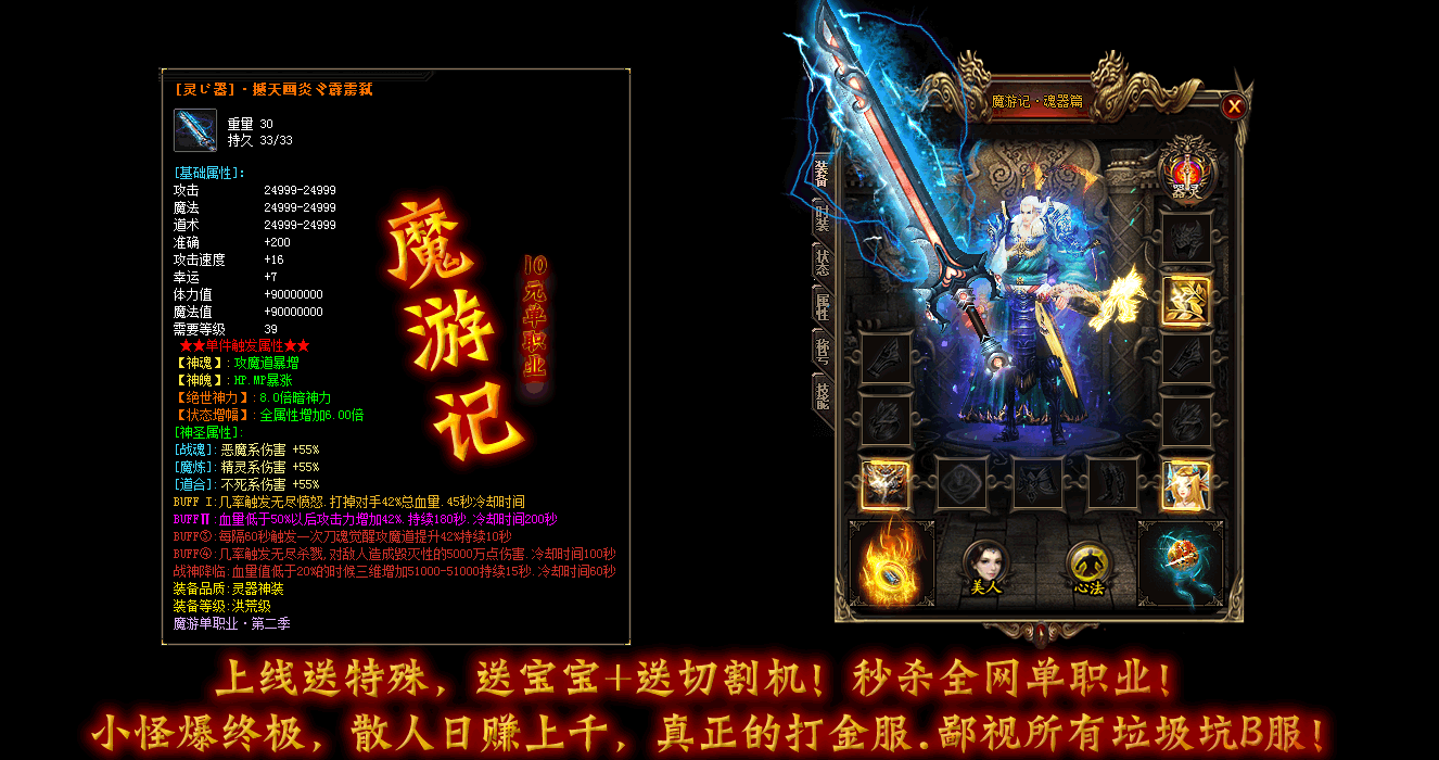 魔游记