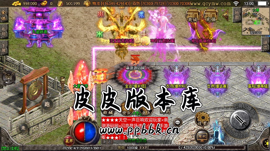 战神引擎传奇手游【小黄人单职业23大陆】2022整理特色服务端+魂环+炼体+法宝+神符+圣印