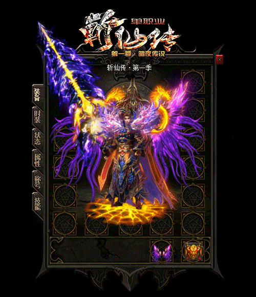 斩仙传I·暗夜传说单职业