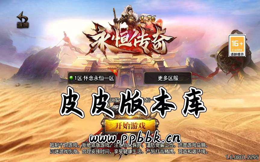 战神引擎传奇手游【1.80永恒传奇】2024整理合击服务端+无间地狱+秦始皇陵+土族遗迹