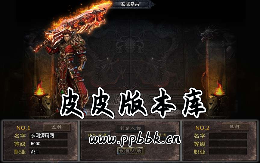 战神引擎传奇手游【1.76玄武复古点卡版】2024整理复古服务端+复刻端游+怀旧复古+精品赤月