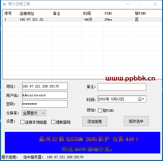 服务器远程连接工具